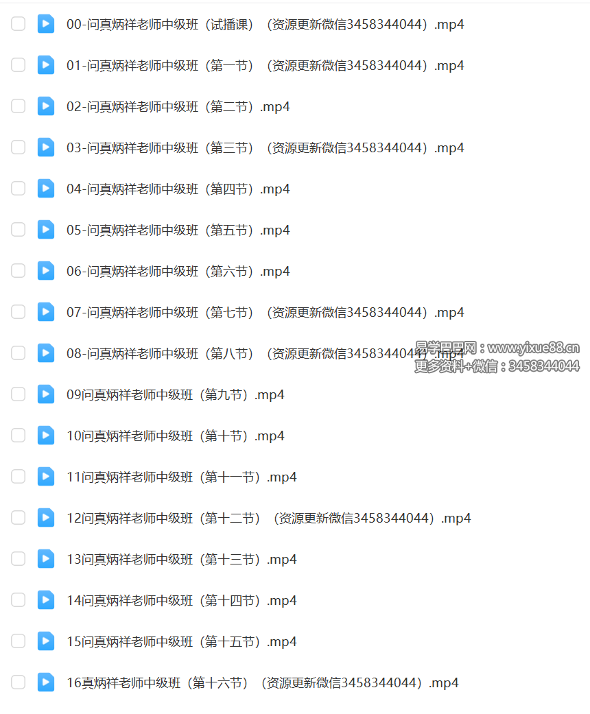 图片[2]-2021年问真炳祥老师四柱八字中级班-真传国学