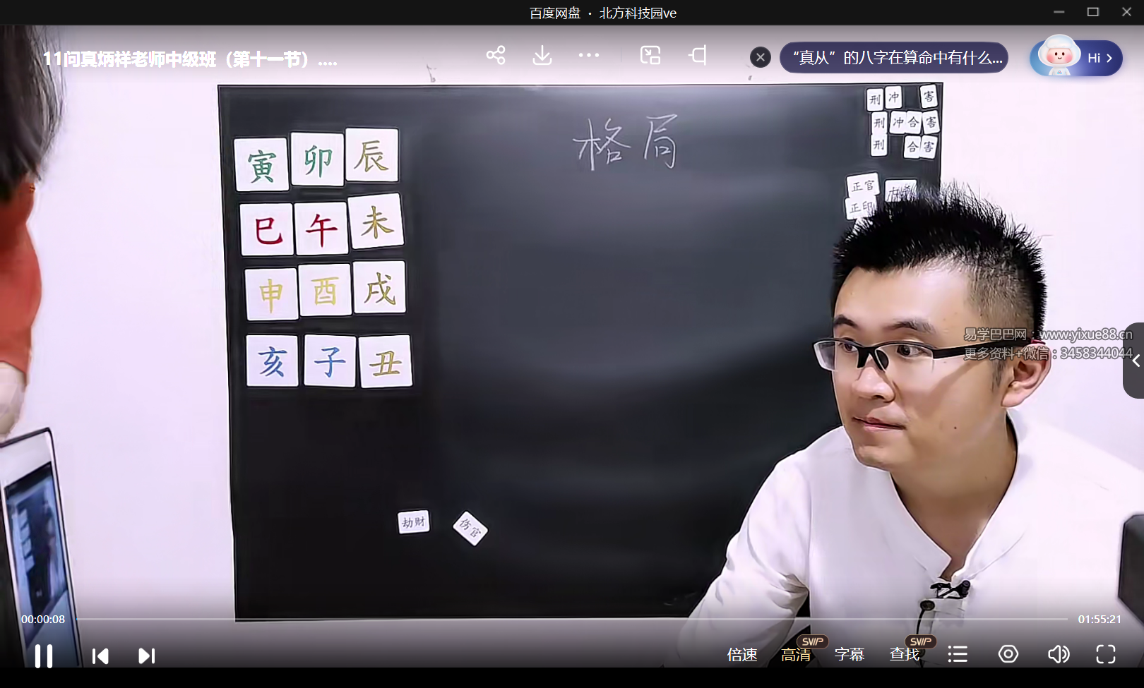 图片[3]-2021年问真炳祥老师四柱八字中级班-真传国学