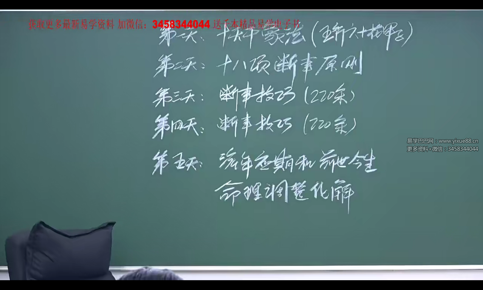 图片[2]-李德2021年10月八字高级面授课程-真传国学