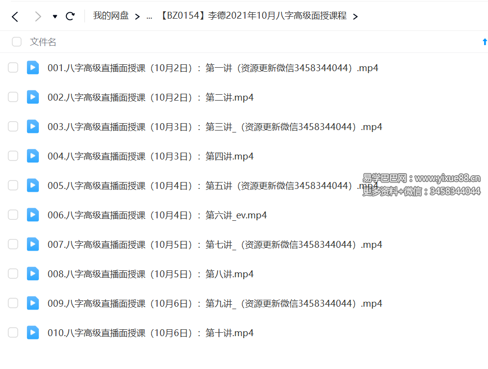 图片[3]-李德2021年10月八字高级面授课程-真传国学