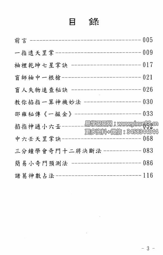 图片[2]-玄真 世传实用占卜术206页（盲派命理学）-真传国学