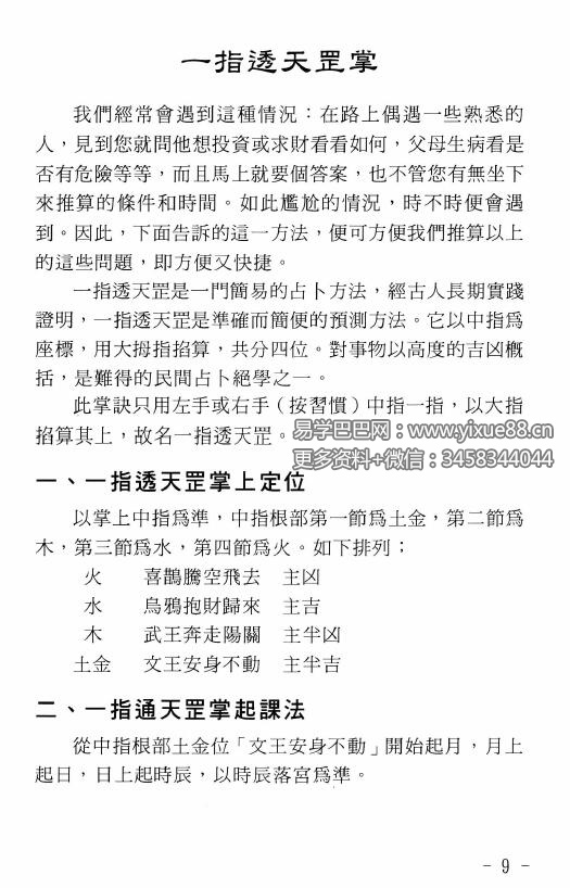 图片[3]-玄真 世传实用占卜术206页（盲派命理学）-真传国学