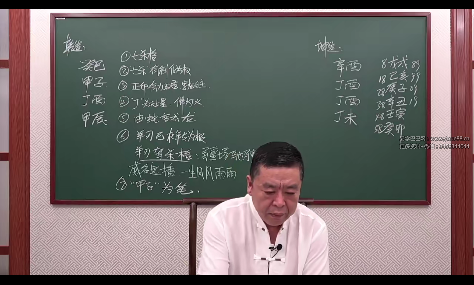 图片[3]-李德2021年8月最新八字中级直播 17集-真传国学