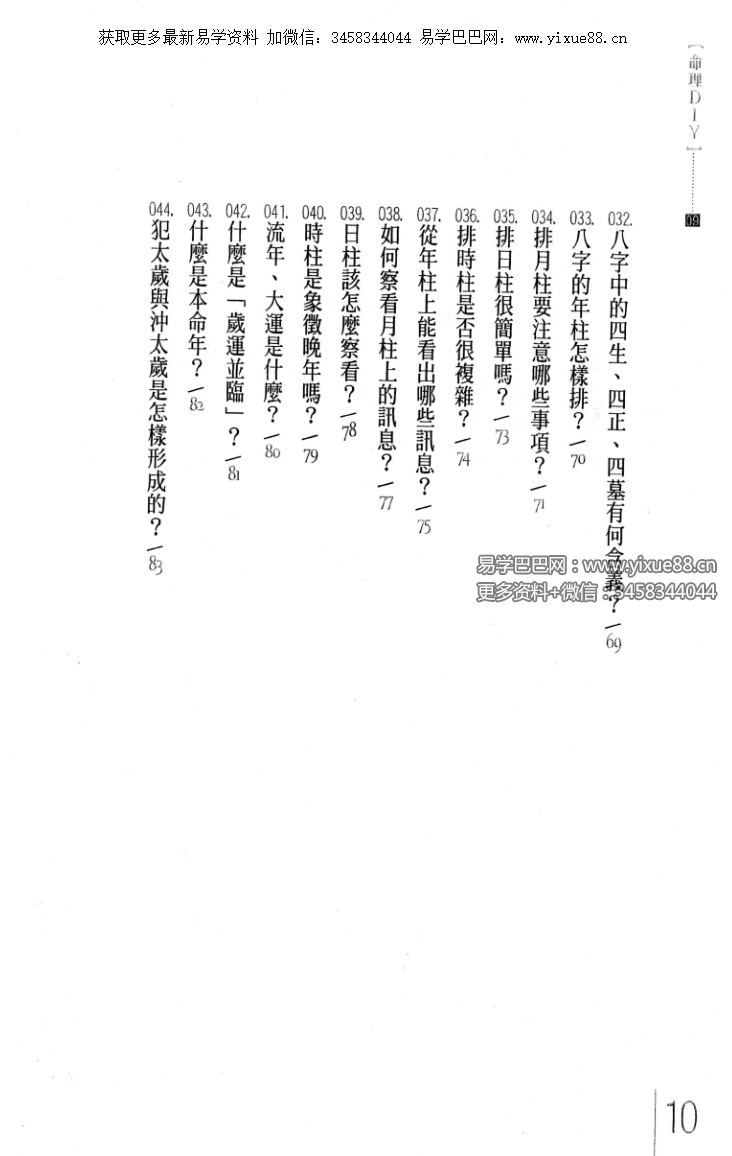 台湾杜易峰《四柱八字200问》234页-真传国学