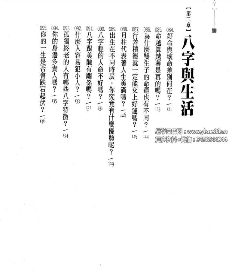 图片[2]-台湾杜易峰《四柱八字200问》234页-真传国学