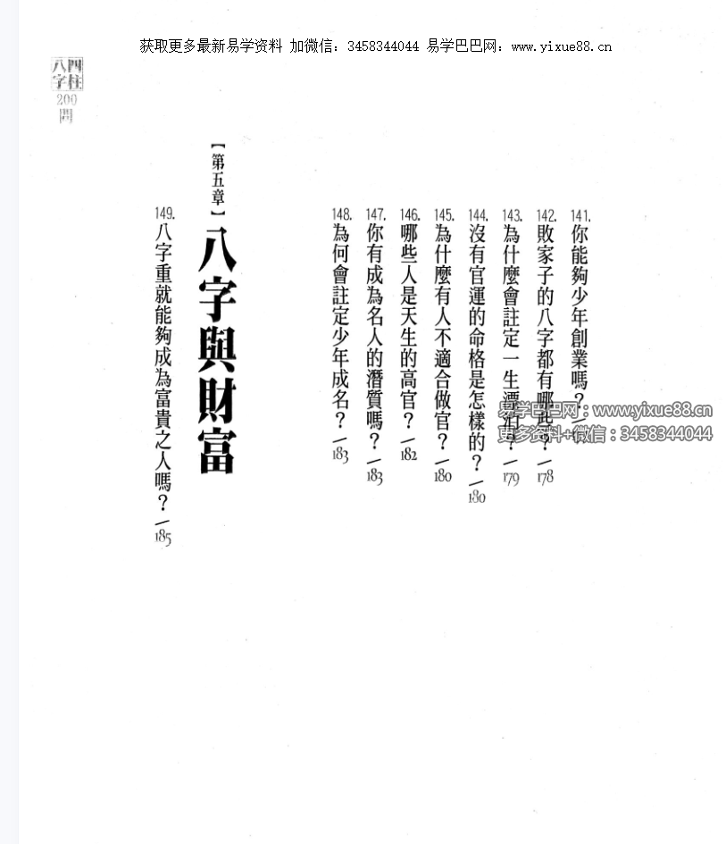图片[3]-台湾杜易峰《四柱八字200问》234页-真传国学