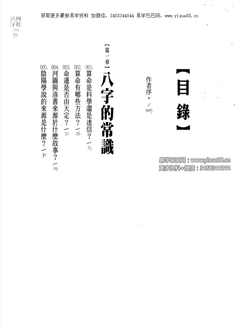 图片[5]-台湾杜易峰《四柱八字200问》234页-真传国学