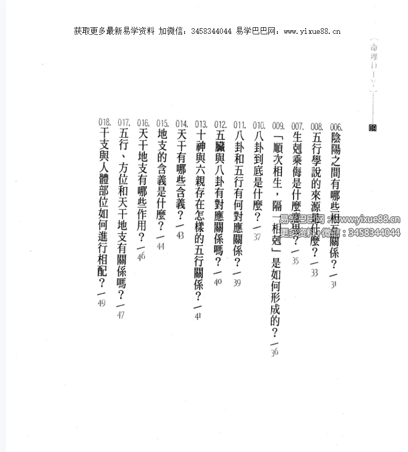 图片[6]-台湾杜易峰《四柱八字200问》234页-真传国学