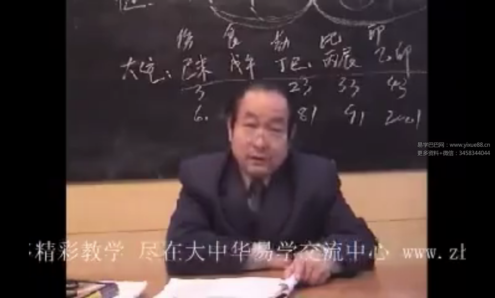 图片[2]-邵伟中 四柱高级讲授班视频8集-真传国学
