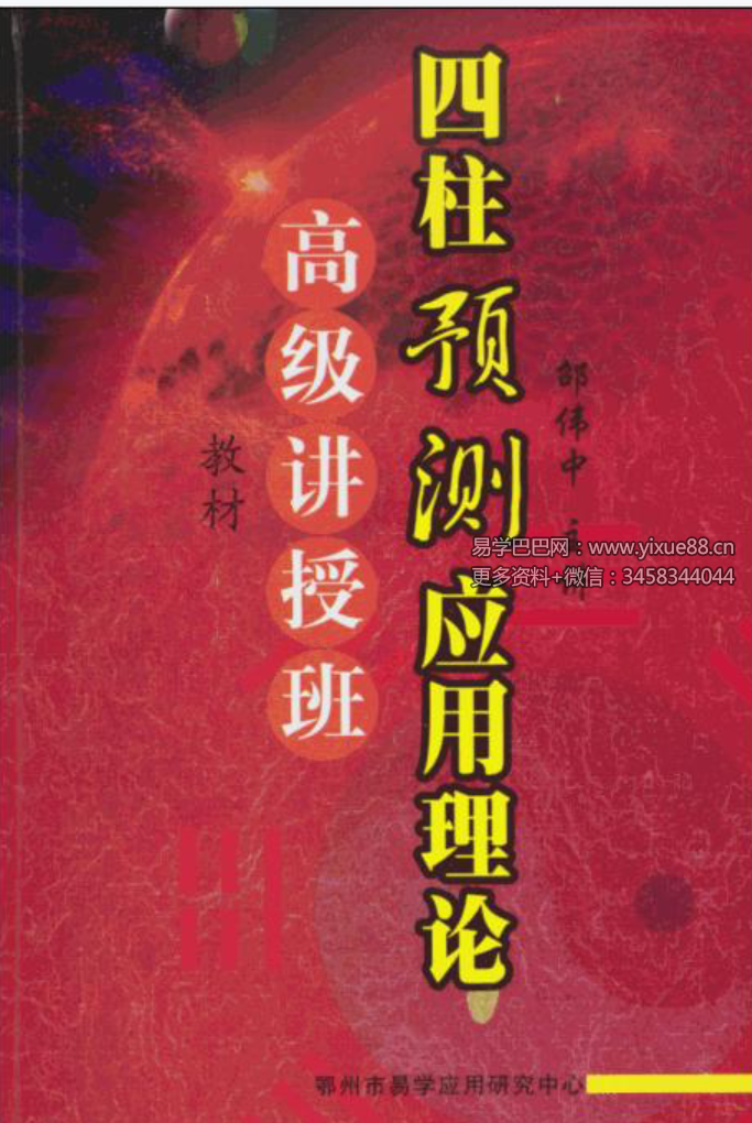 图片[3]-邵伟中 四柱高级讲授班视频8集-真传国学