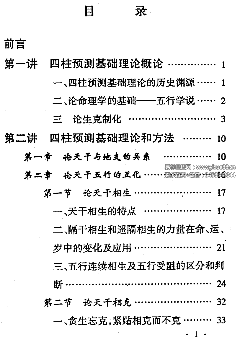 图片[4]-邵伟中 四柱高级讲授班视频8集-真传国学