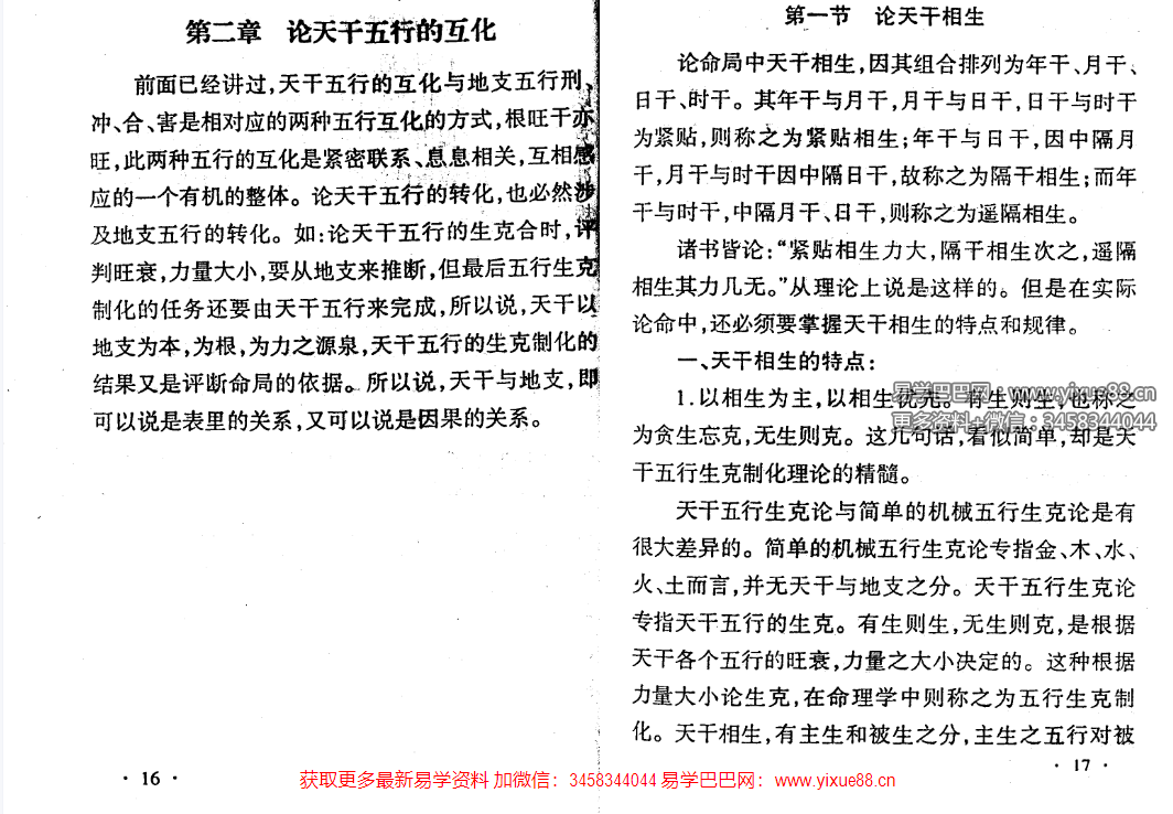 图片[5]-邵伟中 四柱高级讲授班视频8集-真传国学