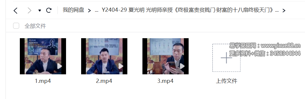 夏光明 光明师亲授《终极富贵贫贱门·财富的十八扇终极天门》3集视频-真传国学