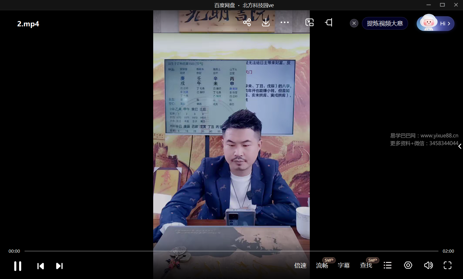 图片[2]-夏光明 光明师亲授《终极富贵贫贱门·财富的十八扇终极天门》3集视频-真传国学