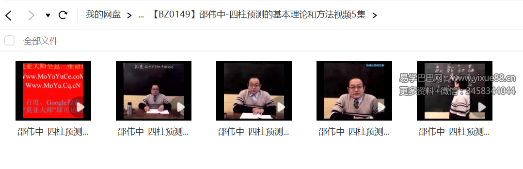 邵伟中 四柱预测的基本理论和方法视频5集-真传国学