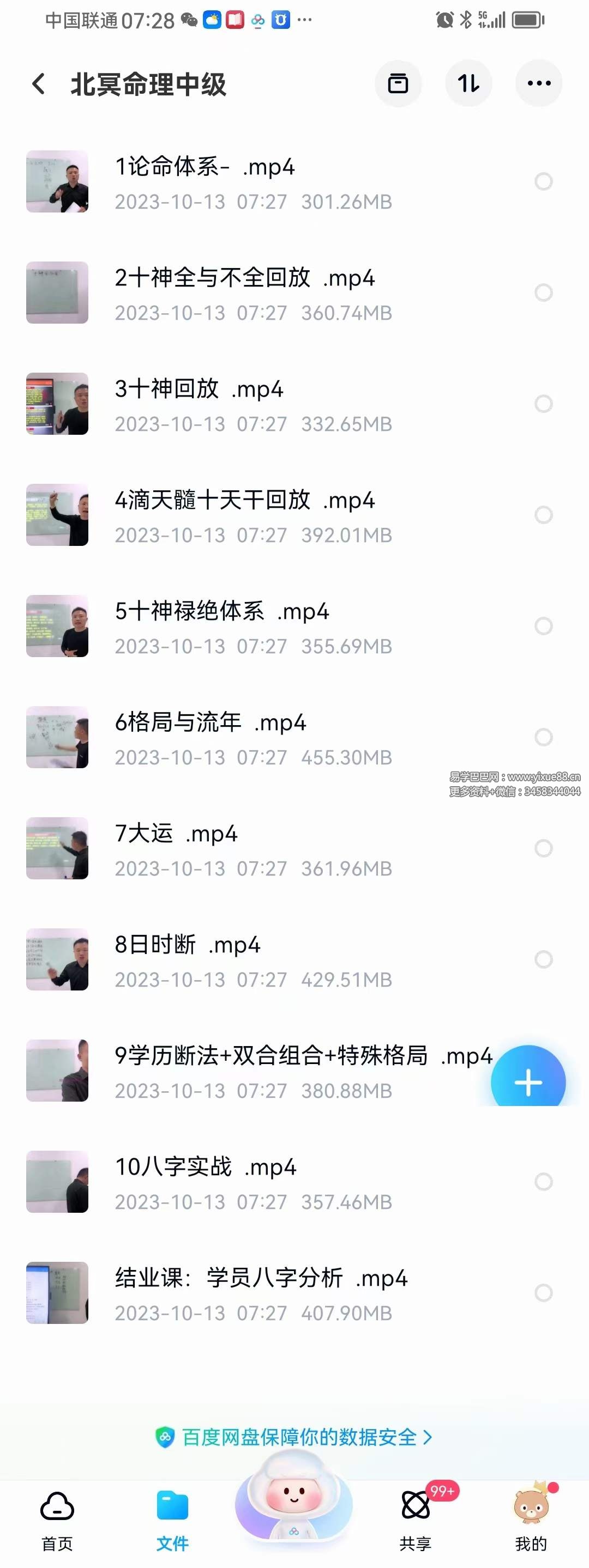 北冥八字 命理中级班11集-真传国学