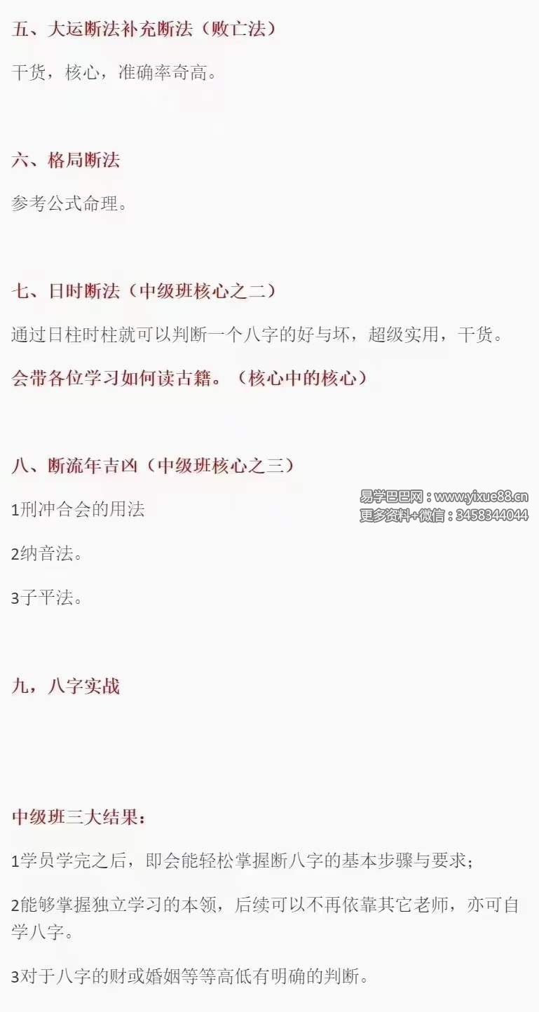 图片[2]-北冥八字 命理中级班11集-真传国学