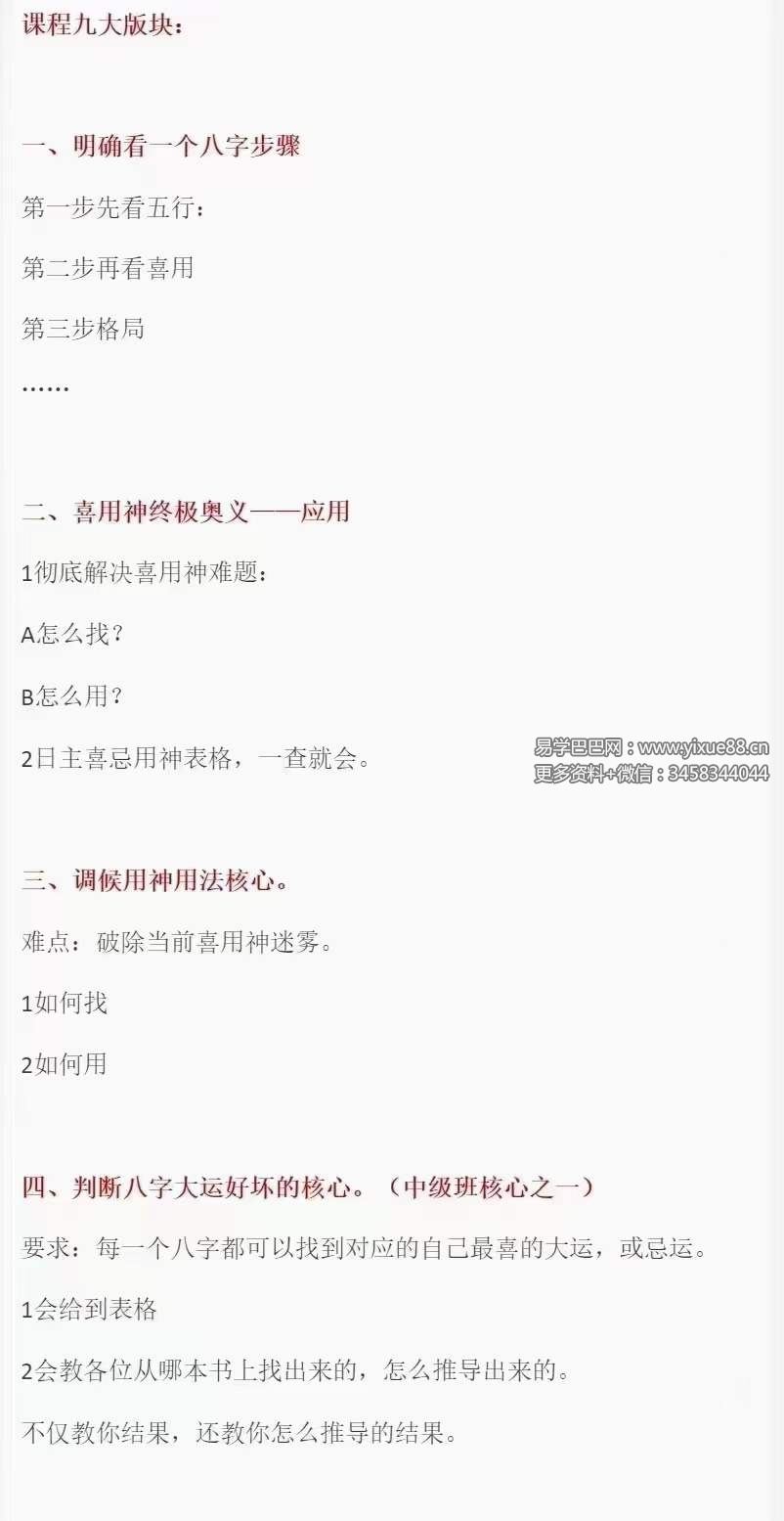 图片[3]-北冥八字 命理中级班11集-真传国学