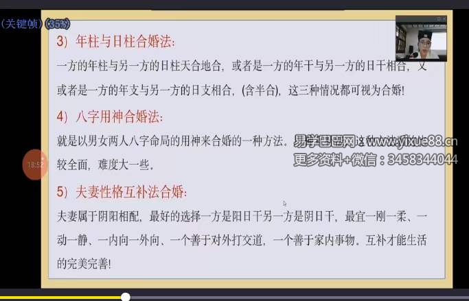 图片[2]-曲炜2021年6月道家八字论命术-真传国学