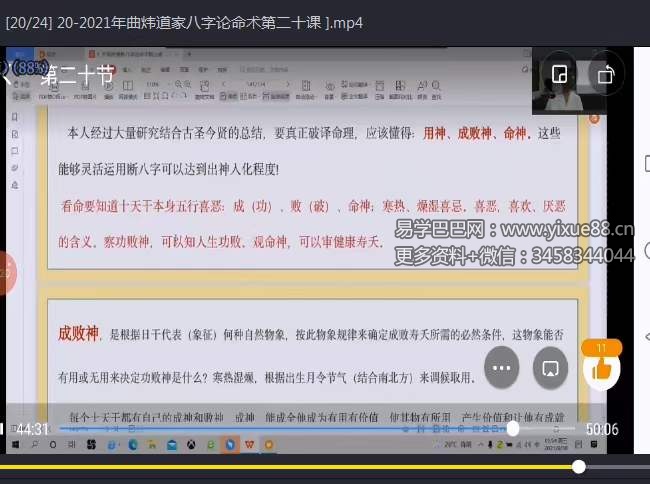 图片[4]-曲炜2021年6月道家八字论命术-真传国学