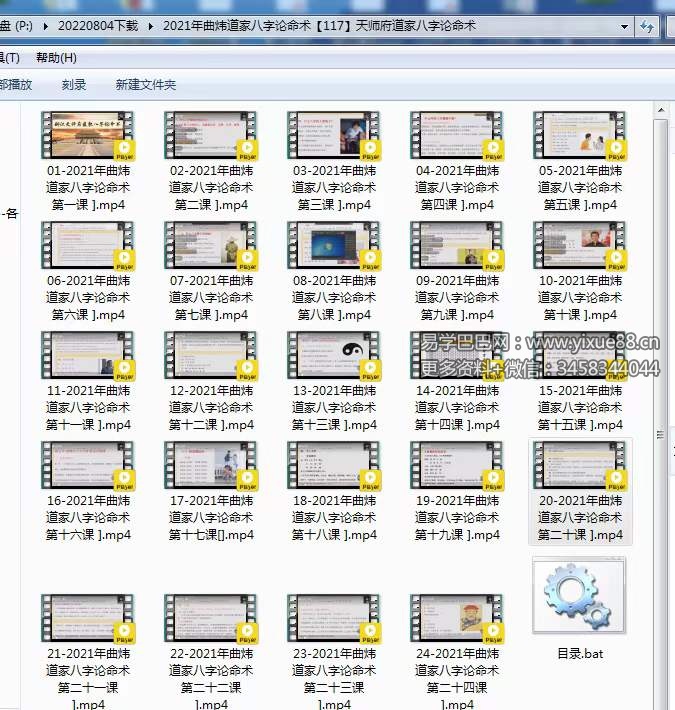 图片[5]-曲炜2021年6月道家八字论命术-真传国学