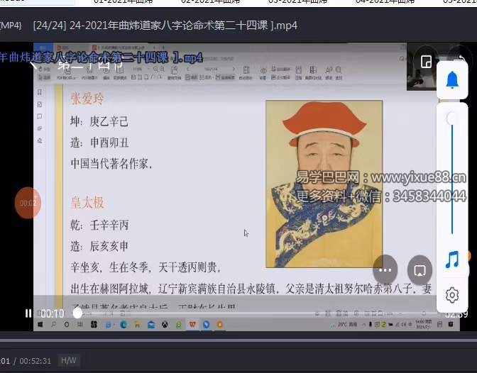 图片[6]-曲炜2021年6月道家八字论命术-真传国学