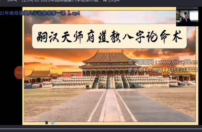 图片[7]-曲炜2021年6月道家八字论命术-真传国学