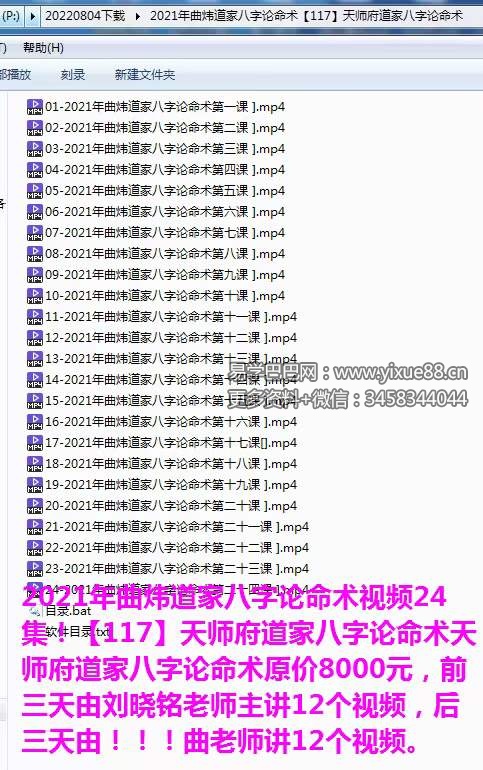 图片[9]-曲炜2021年6月道家八字论命术-真传国学