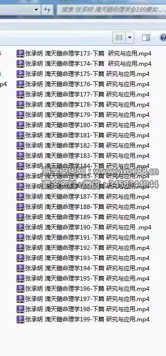 张承明 滴天髓命理学全200集-真传国学