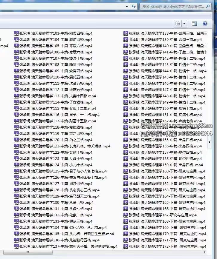 图片[2]-张承明 滴天髓命理学全200集-真传国学