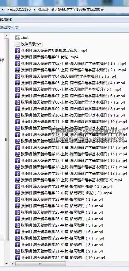 图片[3]-张承明 滴天髓命理学全200集-真传国学