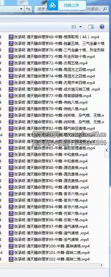 图片[4]-张承明 滴天髓命理学全200集-真传国学