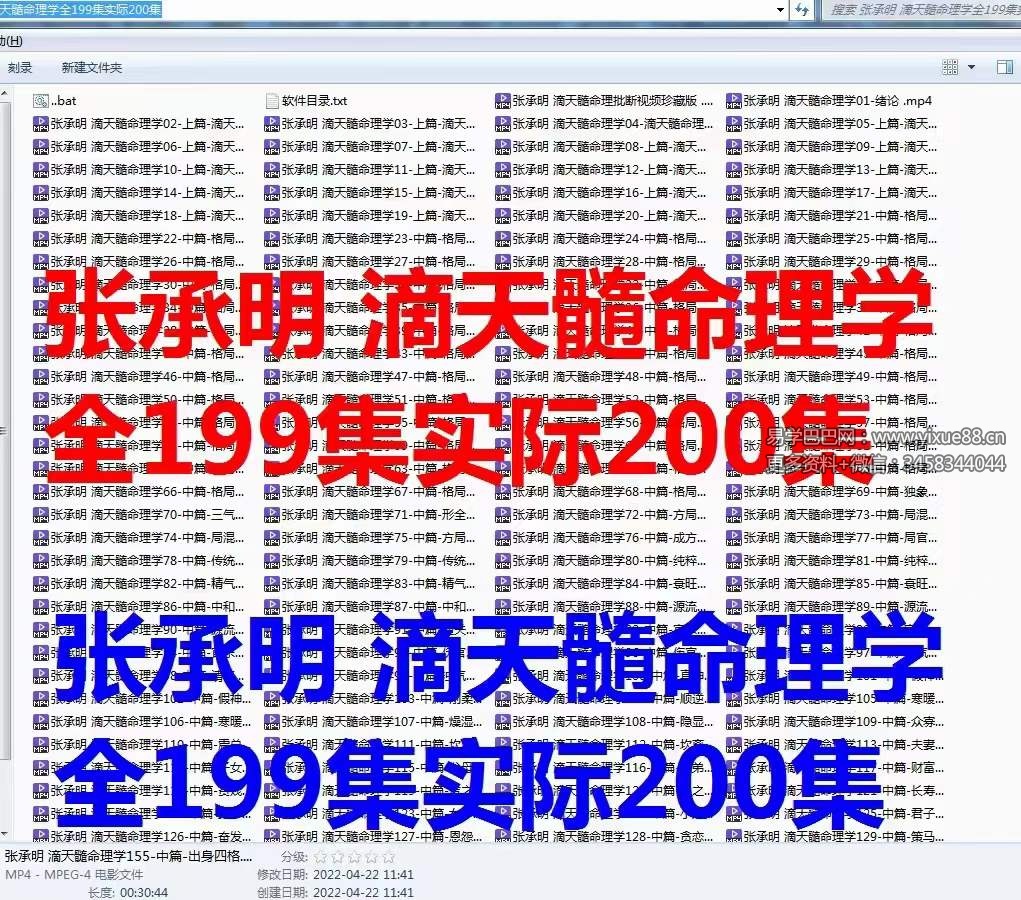 图片[6]-张承明 滴天髓命理学全200集-真传国学