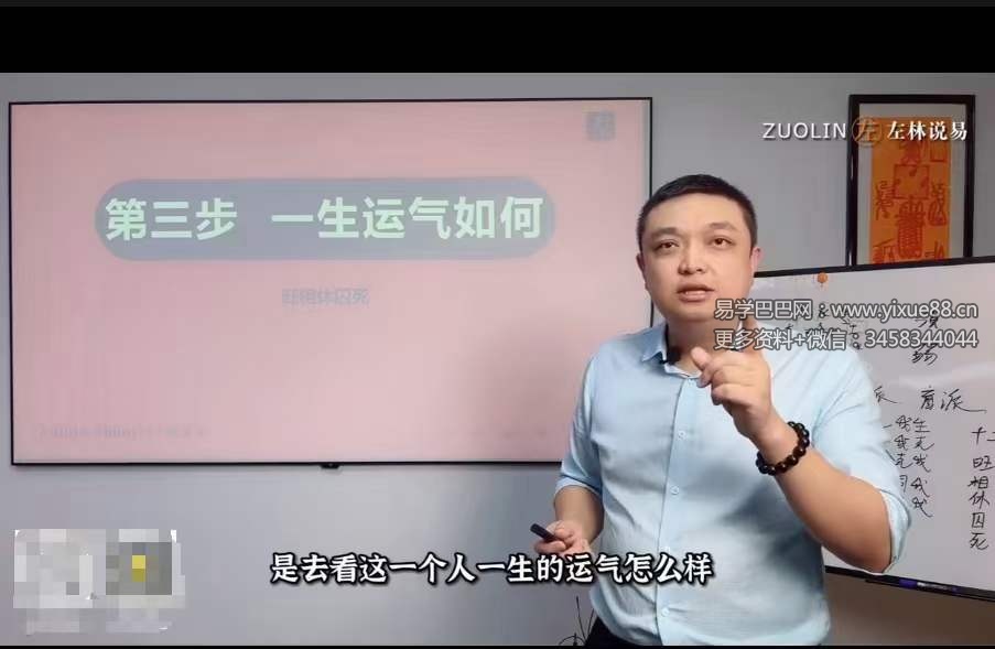 图片[2]-左林三小时学会【看八字】22集（全集）-真传国学