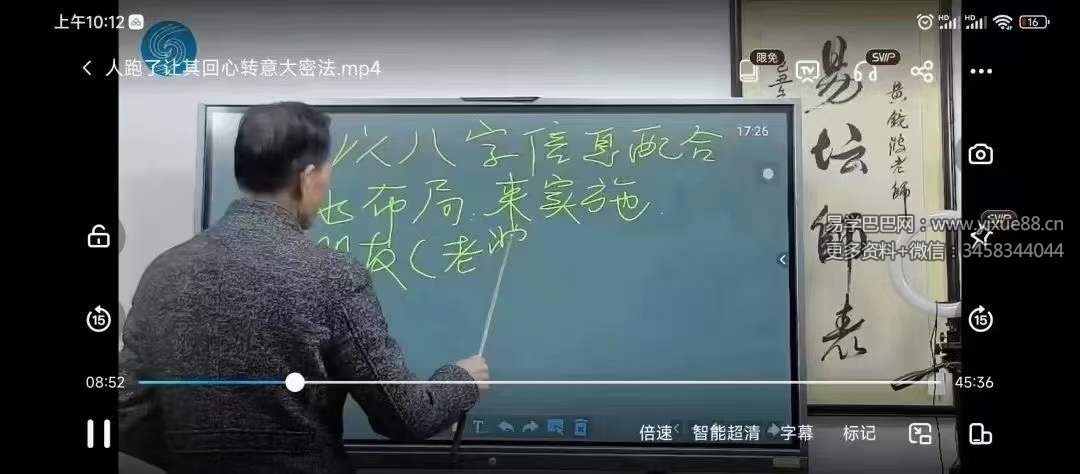 黄镜波 老婆跟人跑了让其回心转意大密法1集-真传国学