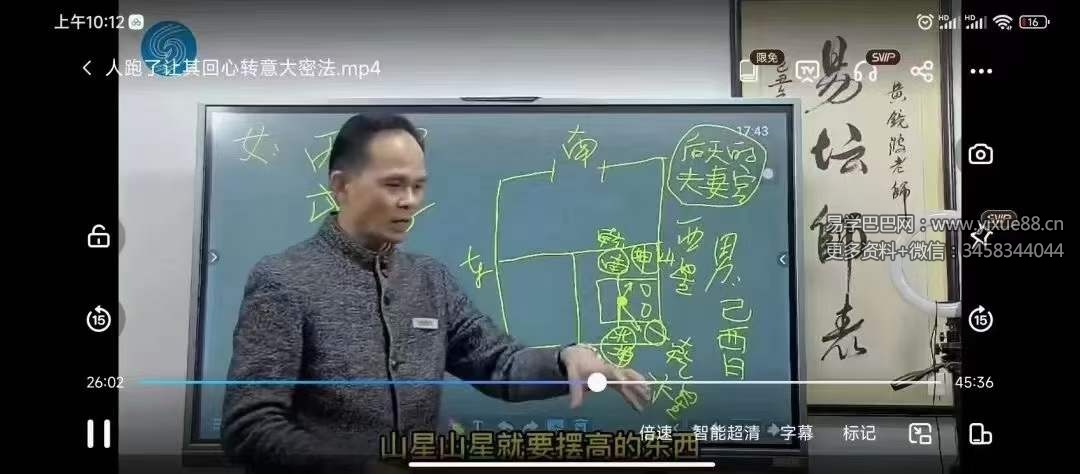 图片[2]-黄镜波 老婆跟人跑了让其回心转意大密法1集-真传国学