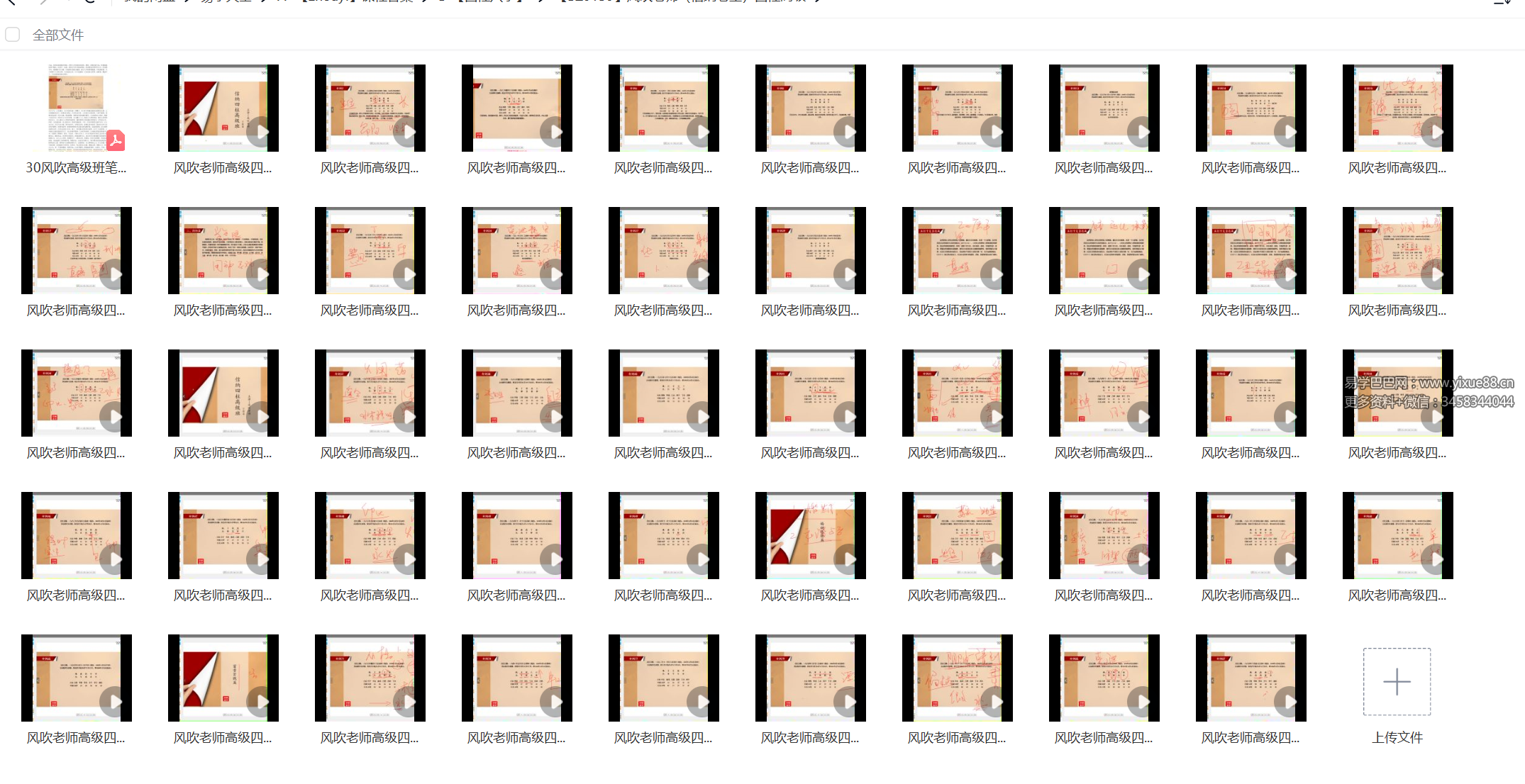 风吹老师（信纳老生）《高级四柱》48集+高级班笔记-真传国学