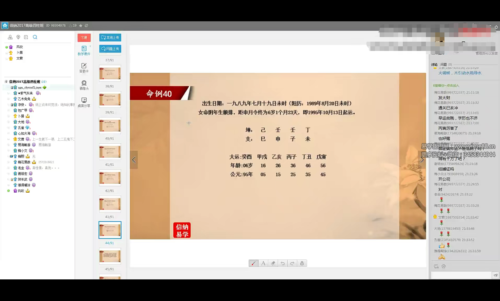 图片[2]-风吹老师（信纳老生）《高级四柱》48集+高级班笔记-真传国学