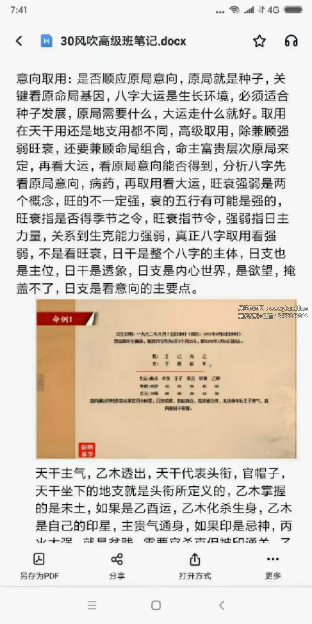 图片[3]-风吹老师（信纳老生）《高级四柱》48集+高级班笔记-真传国学