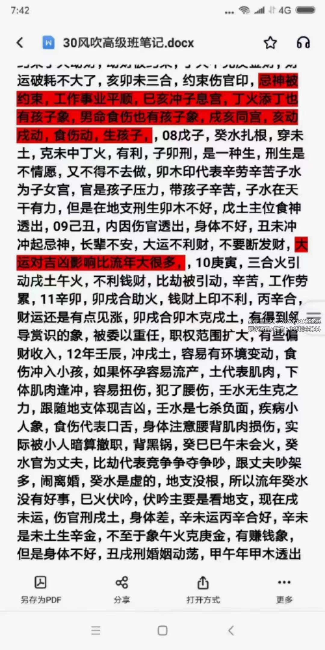 图片[5]-风吹老师（信纳老生）《高级四柱》48集+高级班笔记-真传国学