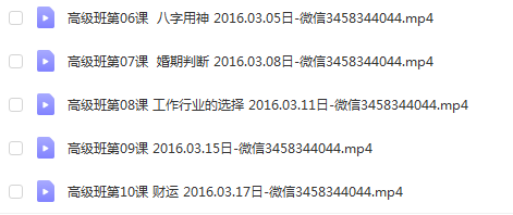 图片[2]-易海闲人 平运八字初级班15课+高级班10课视频 移动网盘下载-真传国学