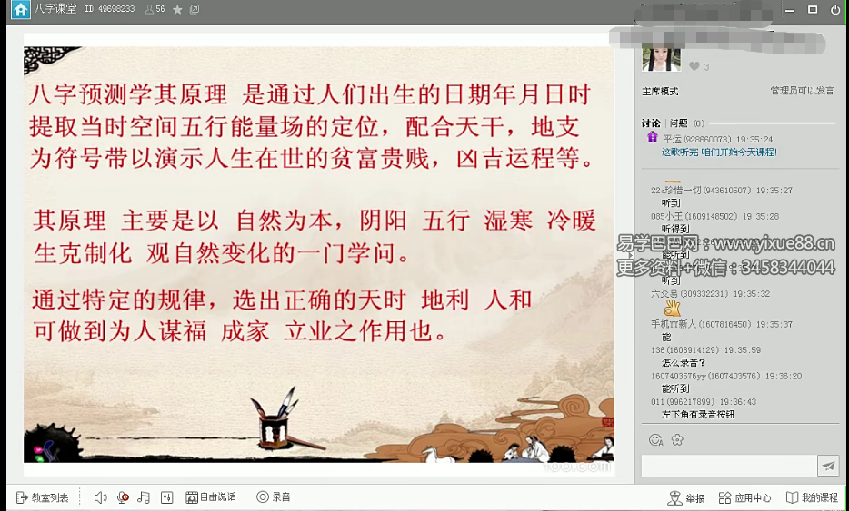 图片[3]-易海闲人 平运八字初级班15课+高级班10课视频 移动网盘下载-真传国学