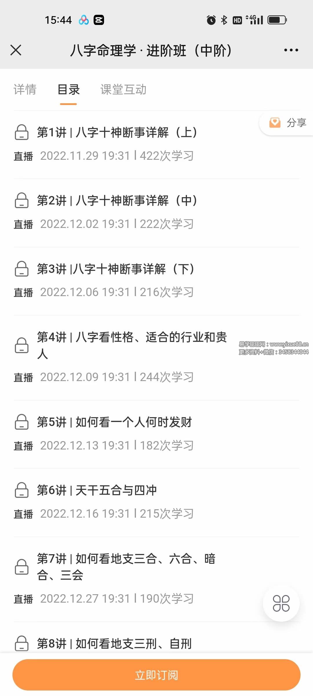 图片[2]-左林说易 李林 八字命理学 · 进阶班（中阶）30集-真传国学