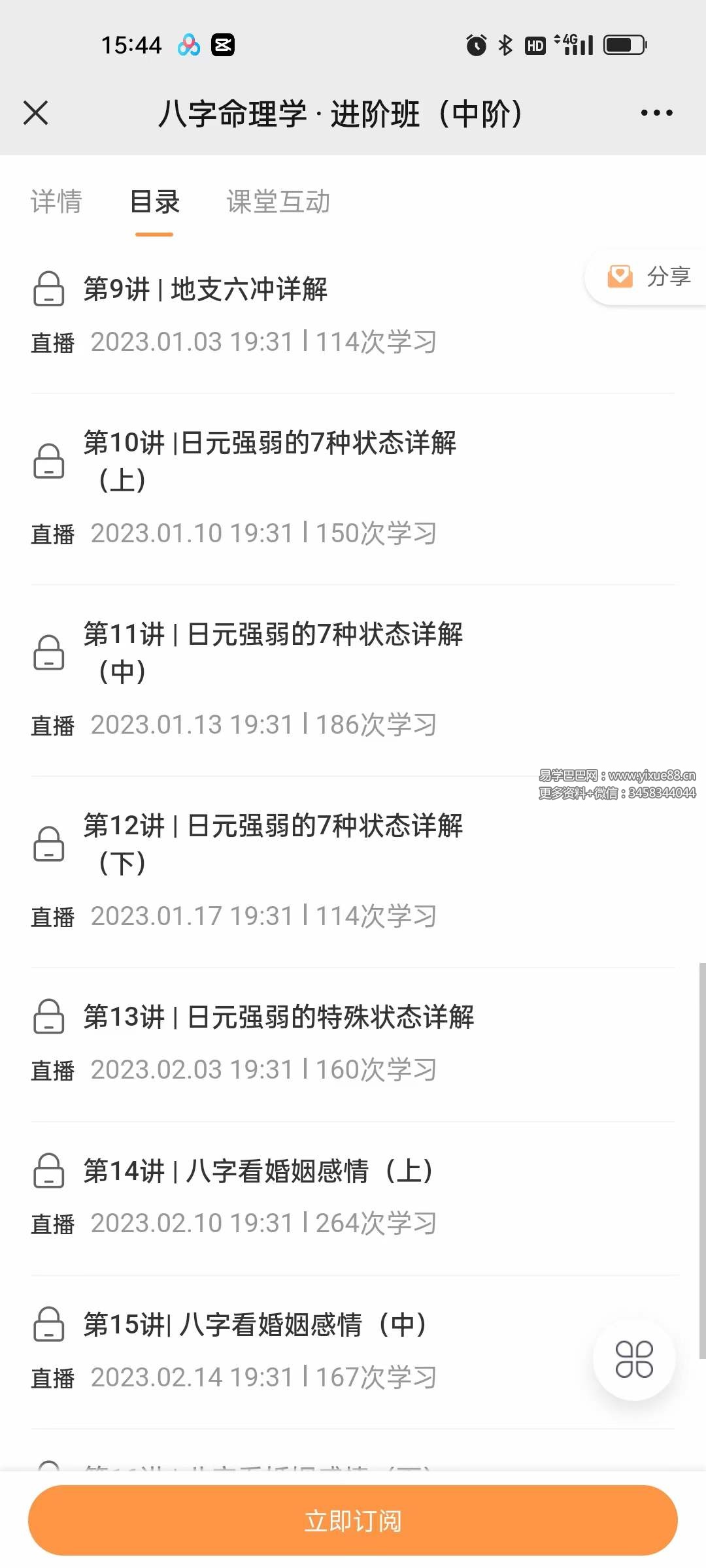 图片[3]-左林说易 李林 八字命理学 · 进阶班（中阶）30集-真传国学