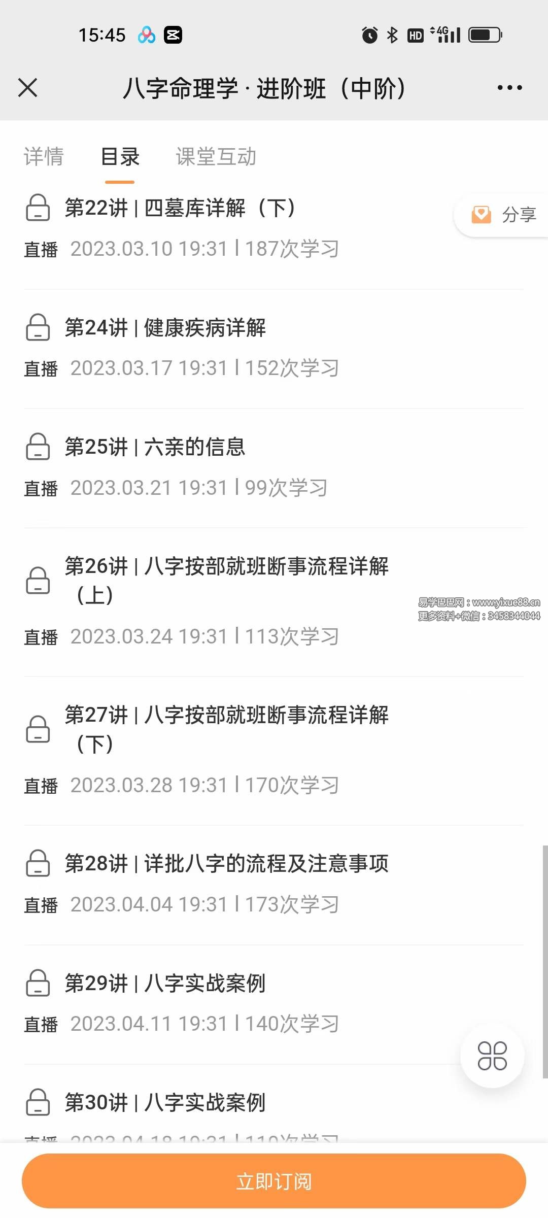 图片[4]-左林说易 李林 八字命理学 · 进阶班（中阶）30集-真传国学