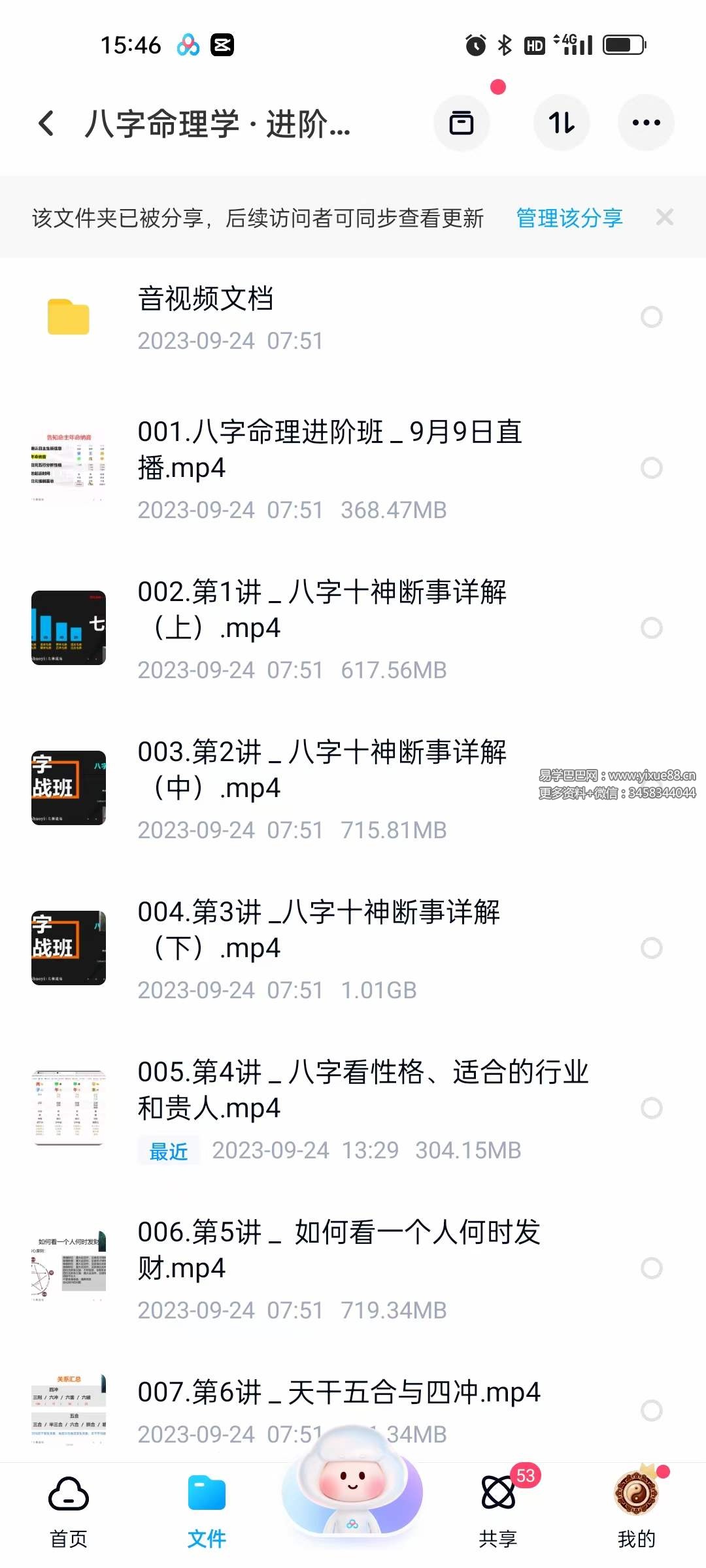 图片[5]-左林说易 李林 八字命理学 · 进阶班（中阶）30集-真传国学
