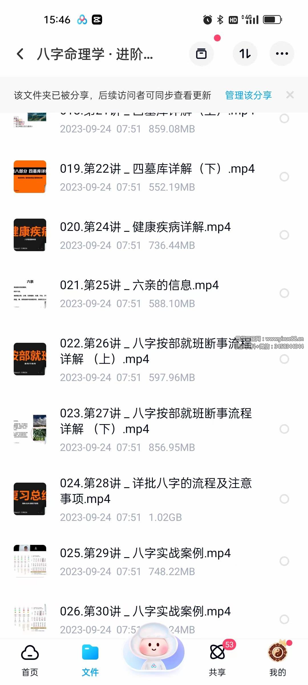 图片[7]-左林说易 李林 八字命理学 · 进阶班（中阶）30集-真传国学