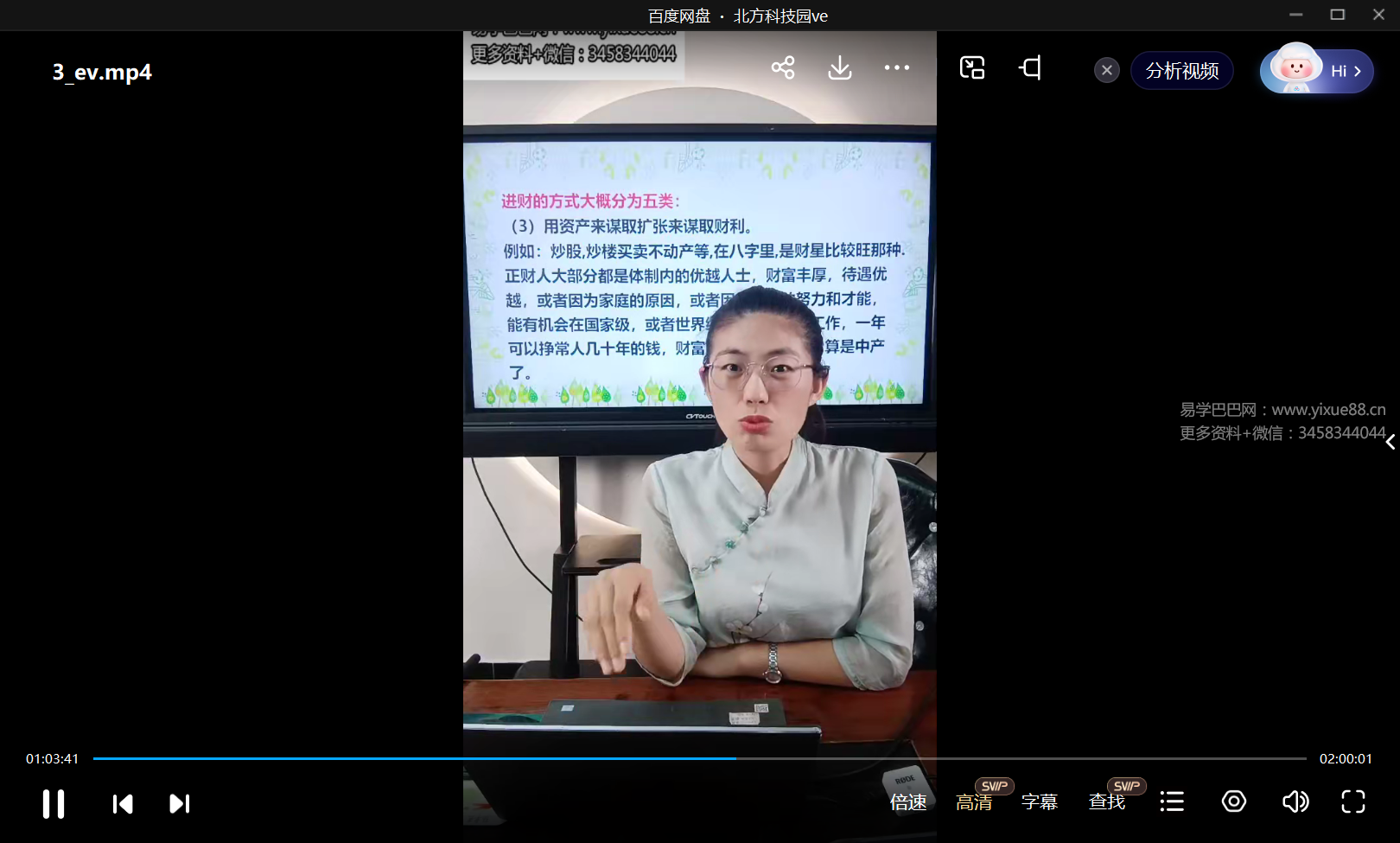 图片[3]-夏光明弟子 德芸老师《解密八字如何断财运》4集视频-真传国学