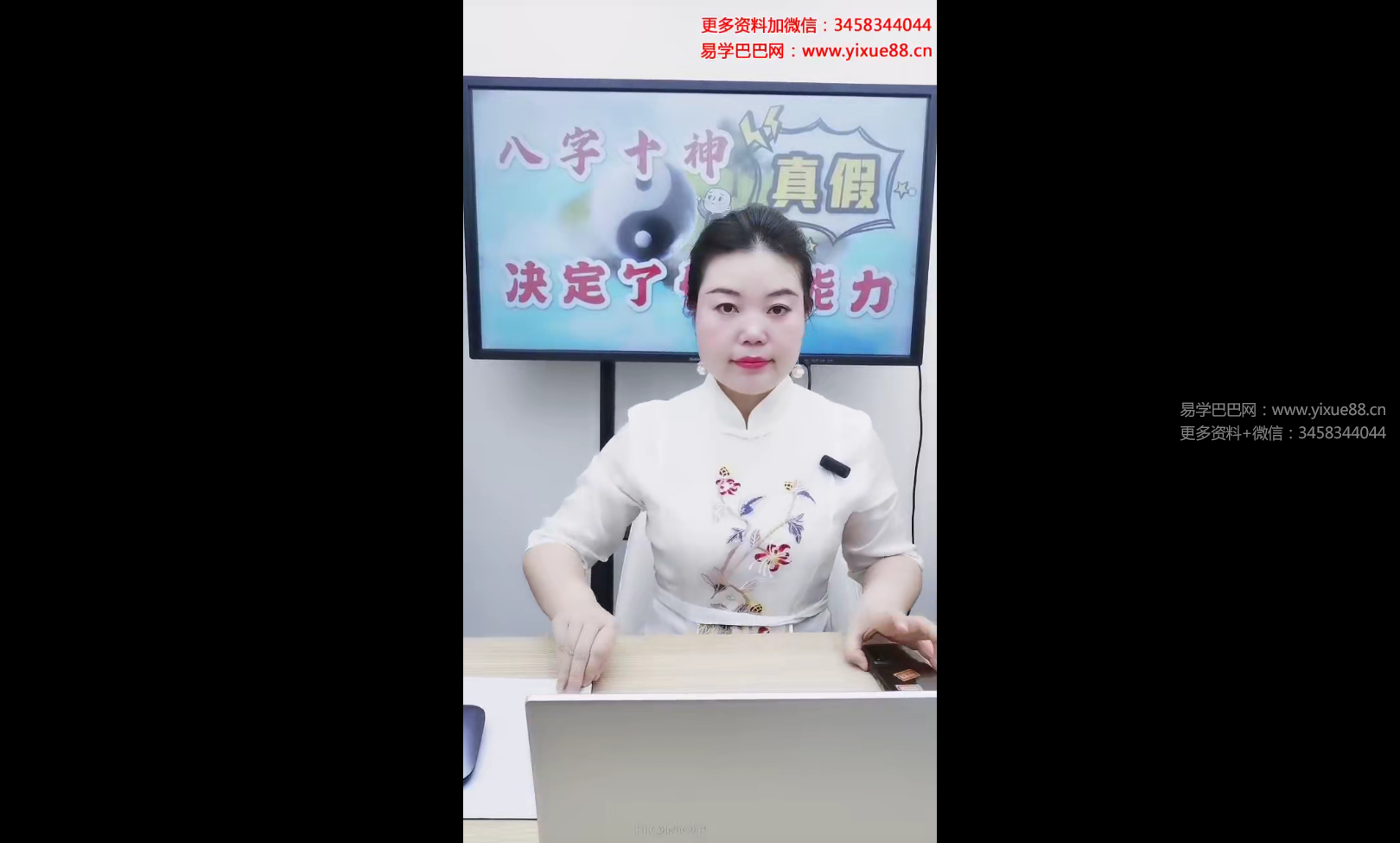 图片[2]-夏光明弟子 德福老师《十神真假暗引深度解密天机》1集视频-真传国学