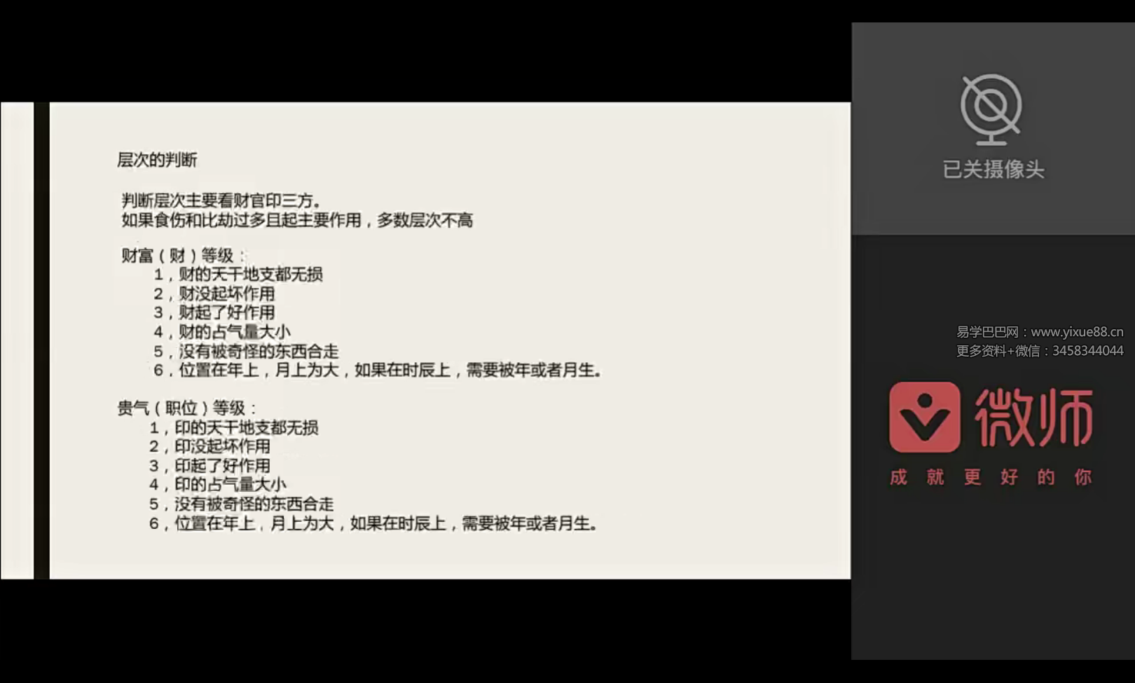 图片[2]-至意八字26集-真传国学